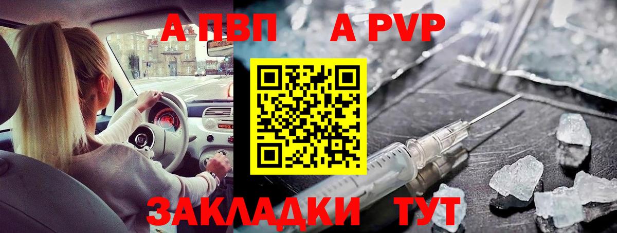 Alfa_PVP СК  А ПВП кристаллы  Alpha PVP мука  А ПВП  Вход с VPN  Зеленодольск 