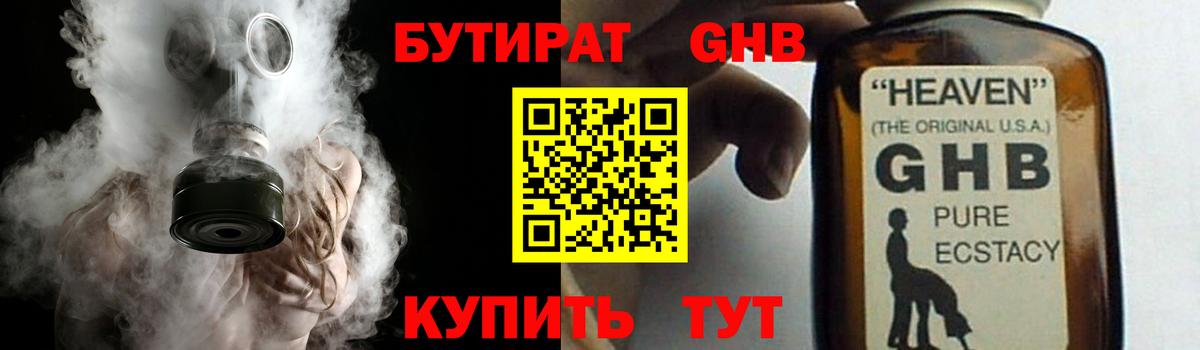 БУТИРАТ GHB Зеленодольск