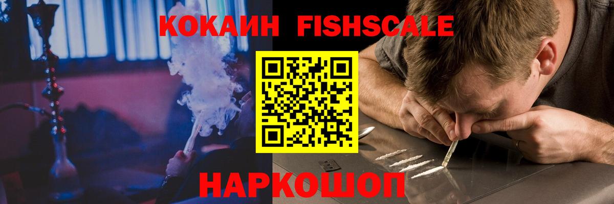 Cocaine 97%  Cocaine  Зеленодольск  Вход с VPN  КОКАИН FishScale 