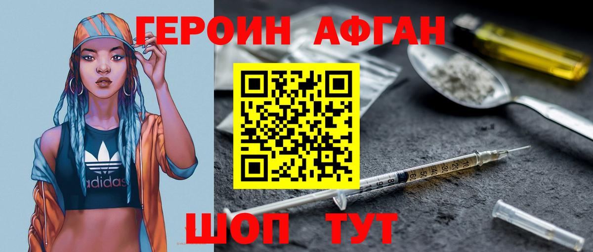 Зеленодольск  ГЕРОИН  Вход с VPN  ГЕРОИН Афган 