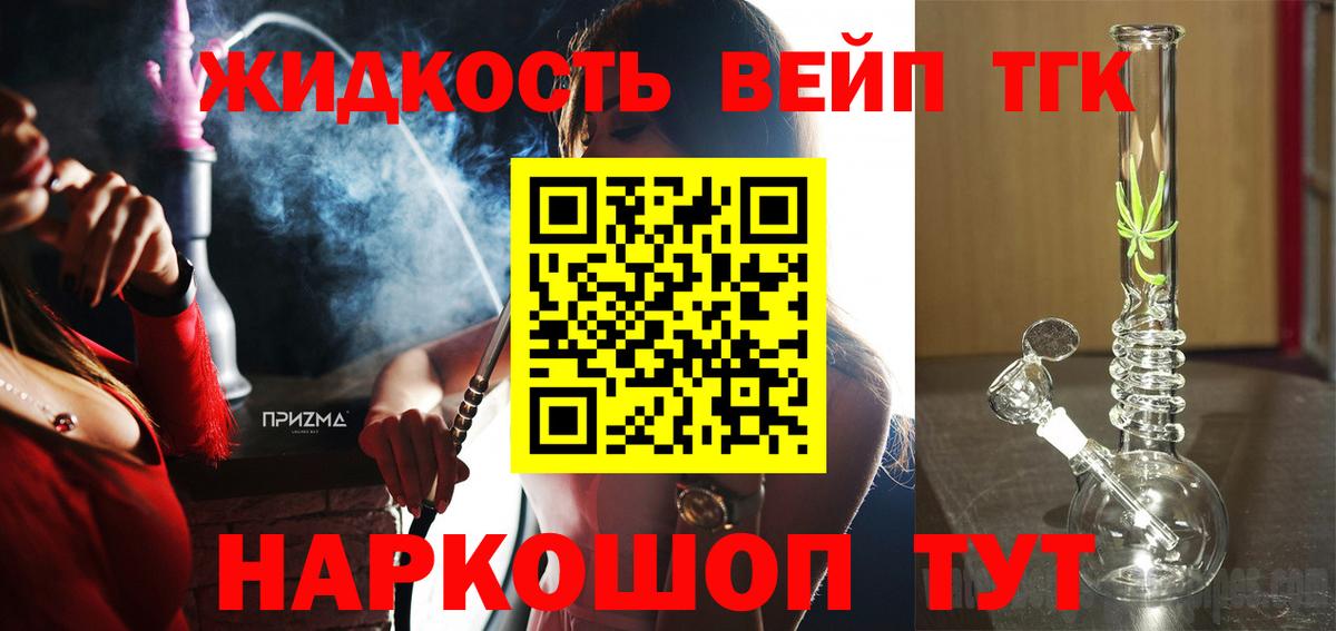 ТГК жижа Зеленодольск