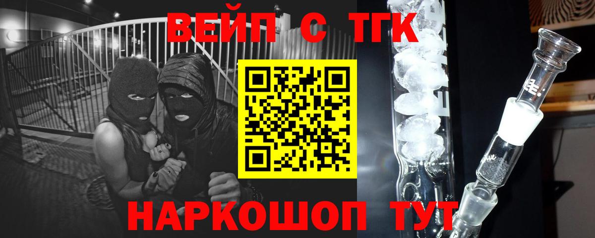 ТГК концентрат  Вход с VPN  Дистиллят ТГК вейп  Зеленодольск 